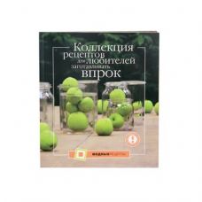 Коллекция рецептов для любителей заготавливать впрок в Прокопьевске