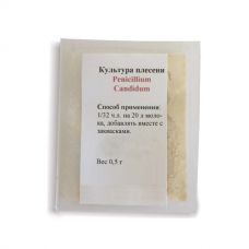  Культура плесени Penicillium Candidum в Прокопьевске